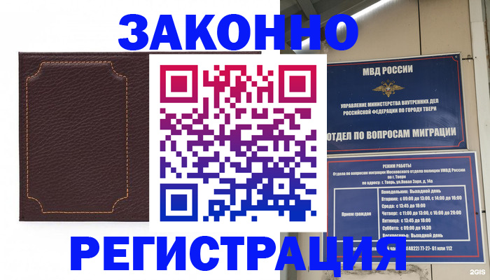 временная регистрация законно в Туринске